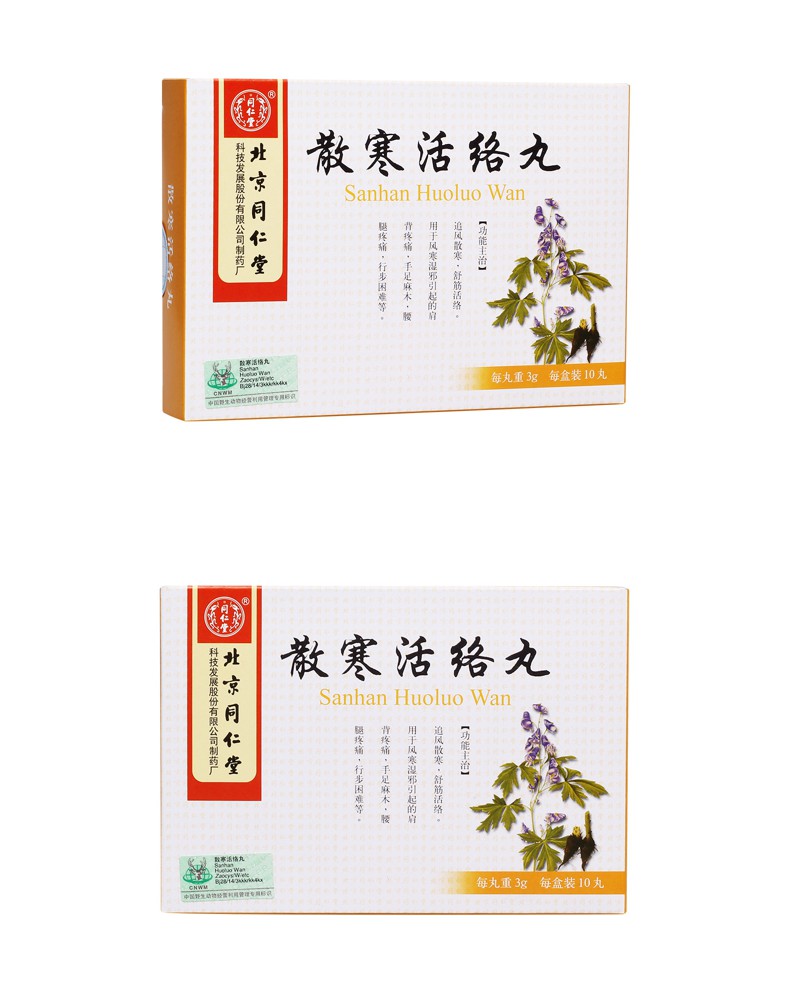 散寒活络丸(同仁堂)(散寒活络丸)_说明书_作用_效果_价格_健客网