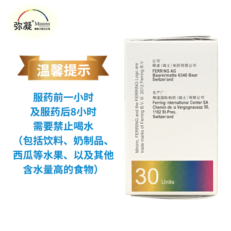 醋酸去氨加压素片(弥凝)