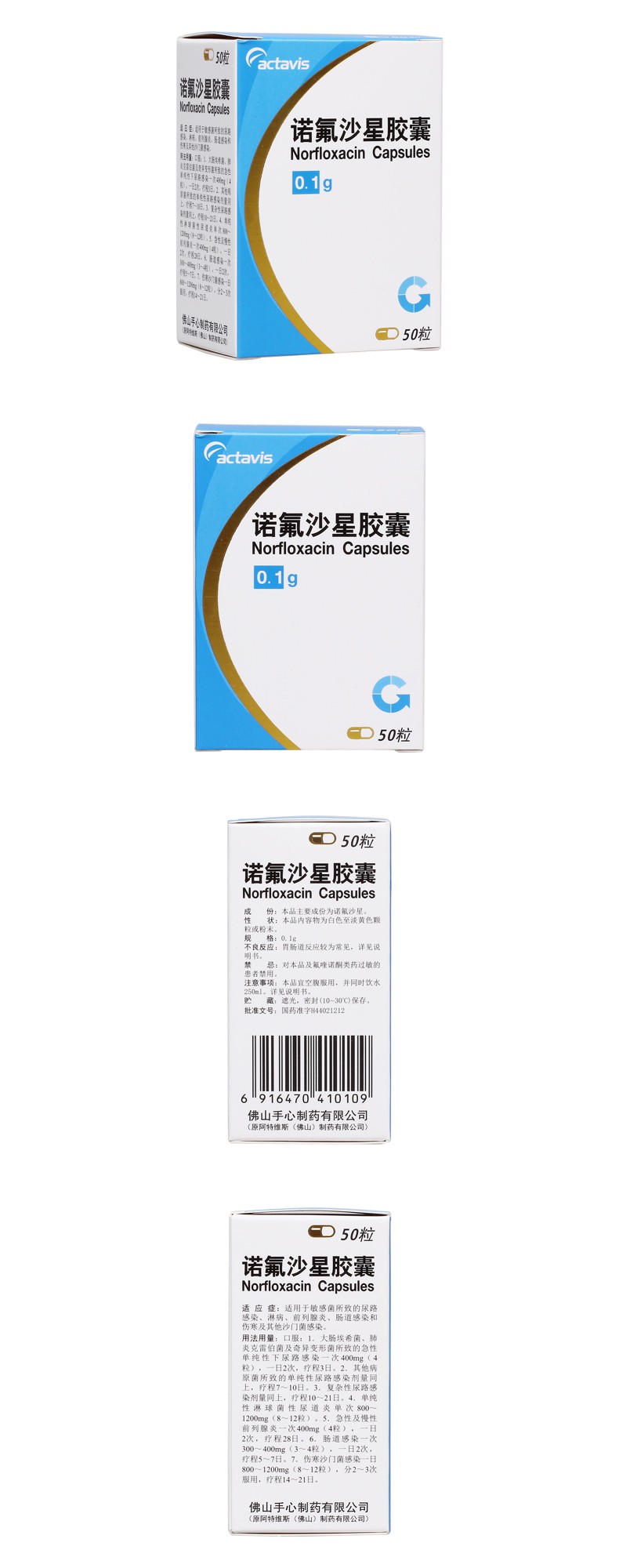 诺氟沙星胶囊actavis