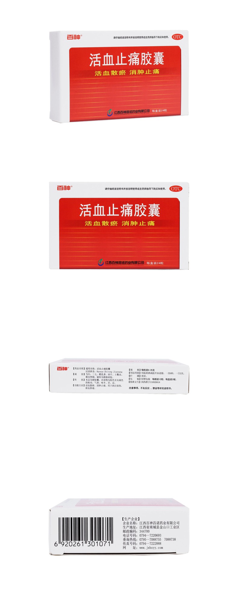 活血止痛胶囊(百神)