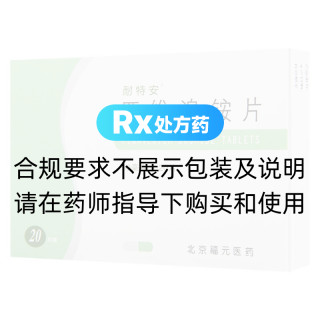 匹维溴铵片(耐特安)