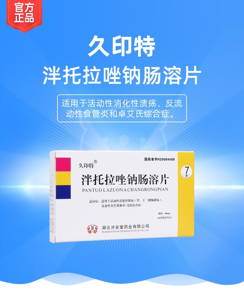 钠肠溶片规格型号40mg*7s生产企业湖北济安堂药业有限公司药品类型