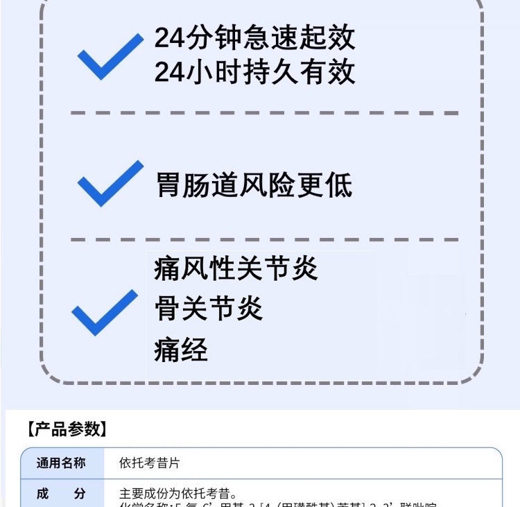 依托考昔片(安康信)(依托考昔片)_说明书_作用_效果_价格_方舟健客网