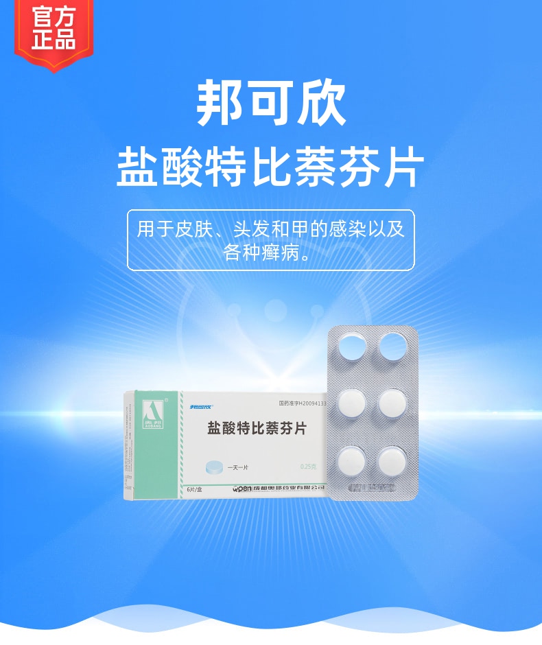 说明书药品名称盐酸特比萘芬片(邦可欣)通用名称盐酸特比萘芬片规格