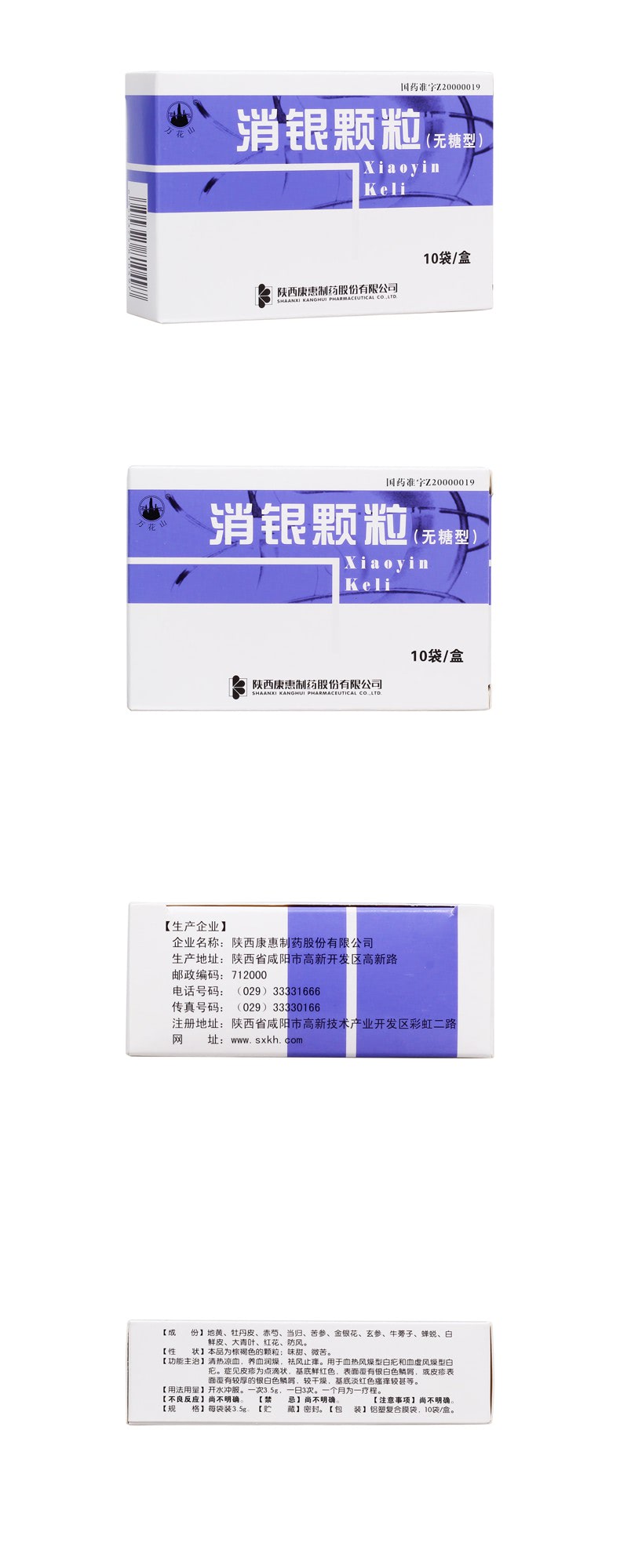 消银颗粒无糖型万花山