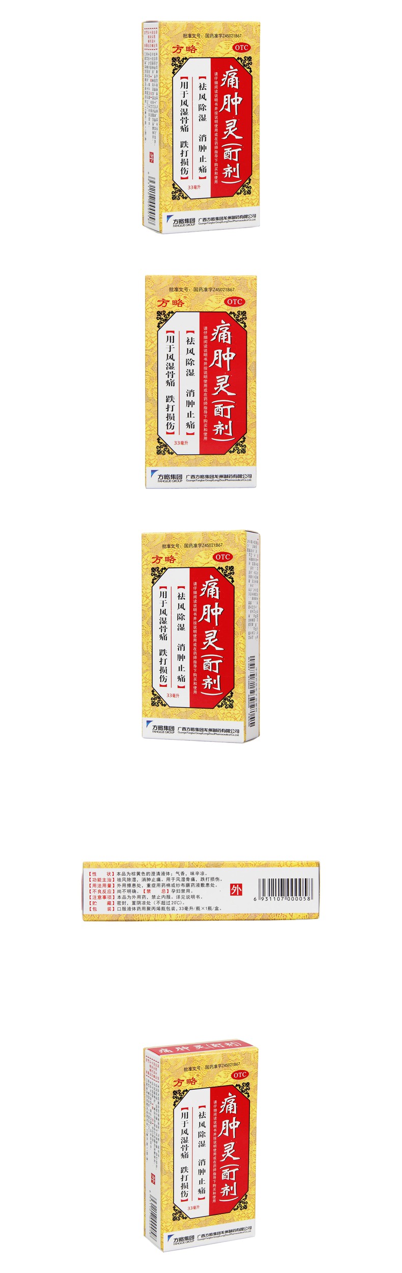 痛肿灵酊剂方略