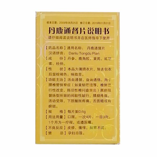 丹鹿通督片(羚锐)(丹鹿通督片)_说明书_作用_效果_价格_健客网