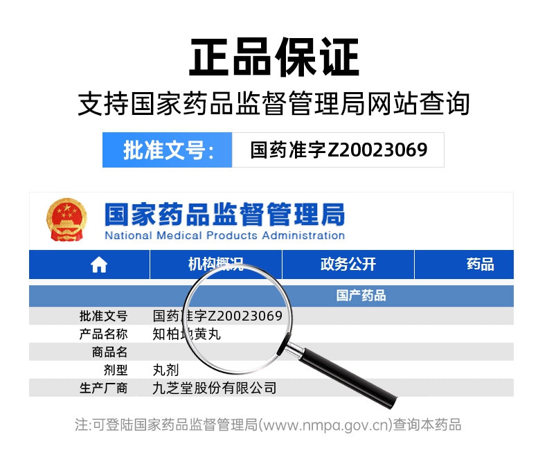 知柏地黄丸(九芝堂)(浓缩丸)
