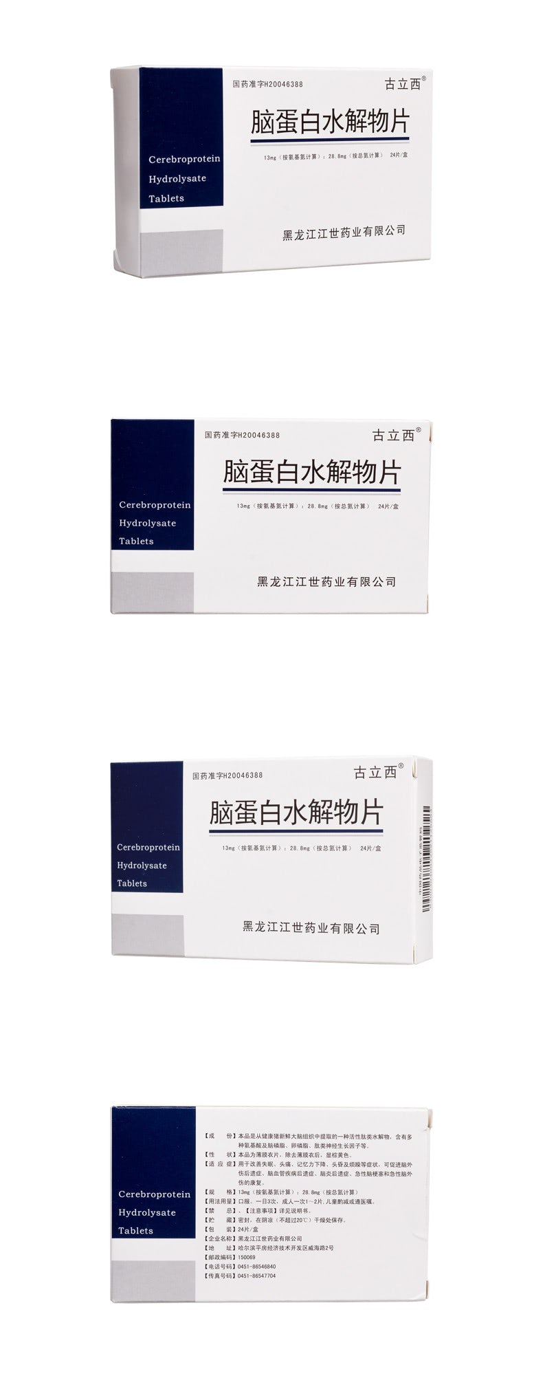 脑蛋白水解物片古立西