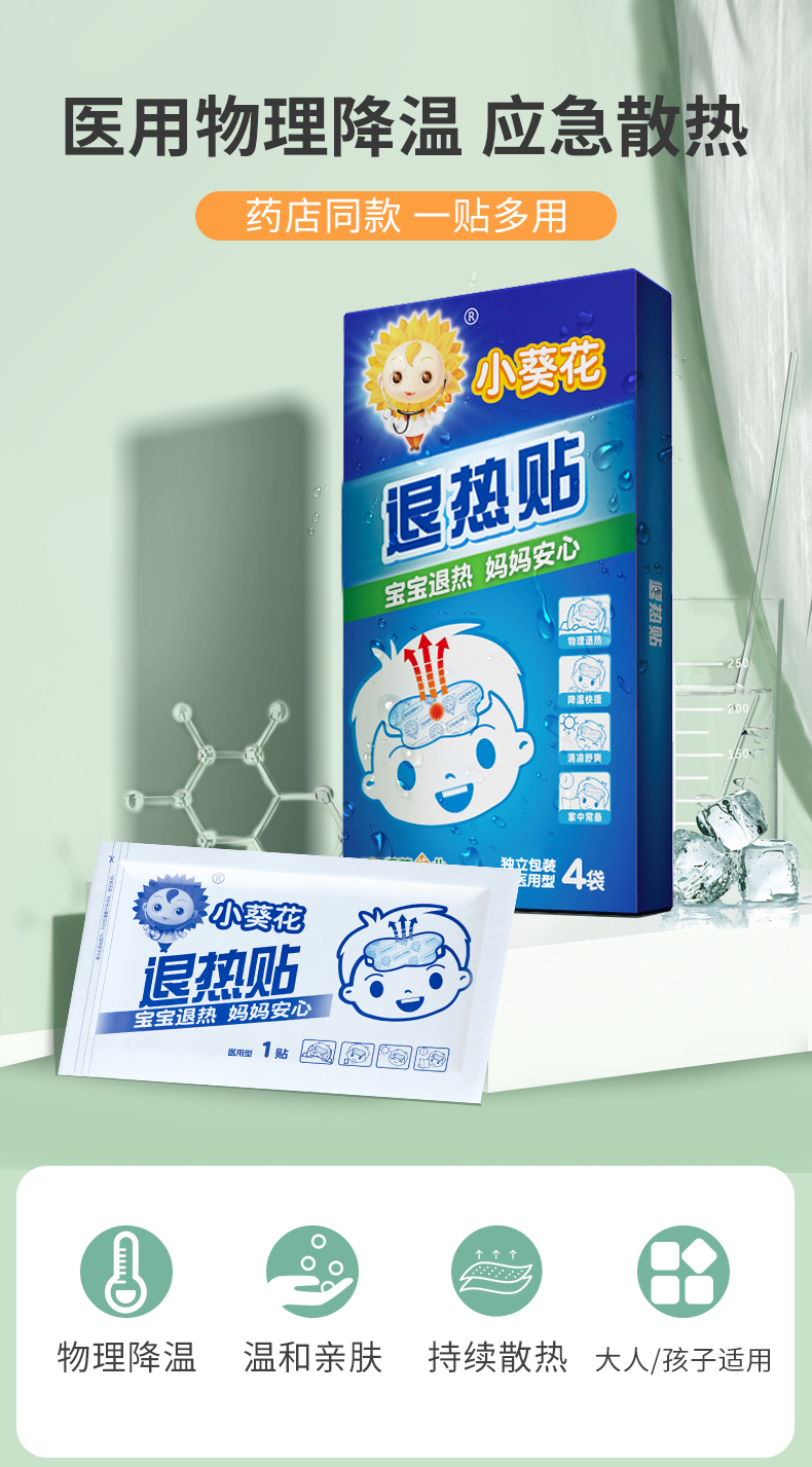 医用退热贴小葵花