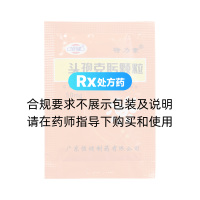 頭孢克肟顆粒(特力素)