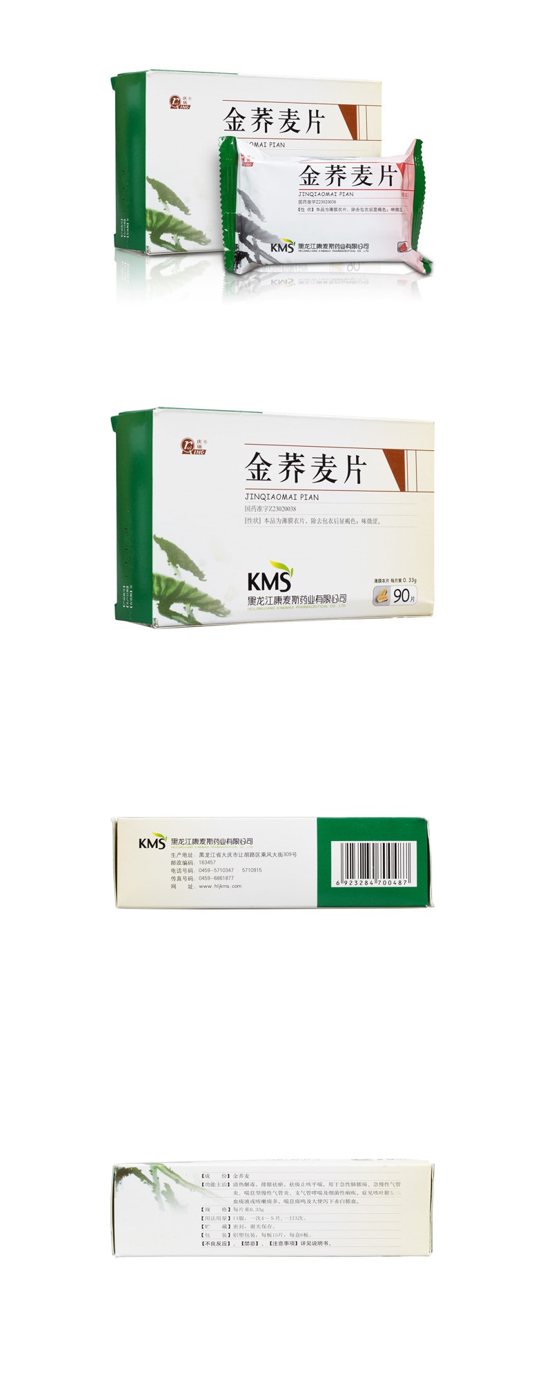 33g*90s生产企业黑龙江康麦斯药业有限公司药品类型中成药展开本品为