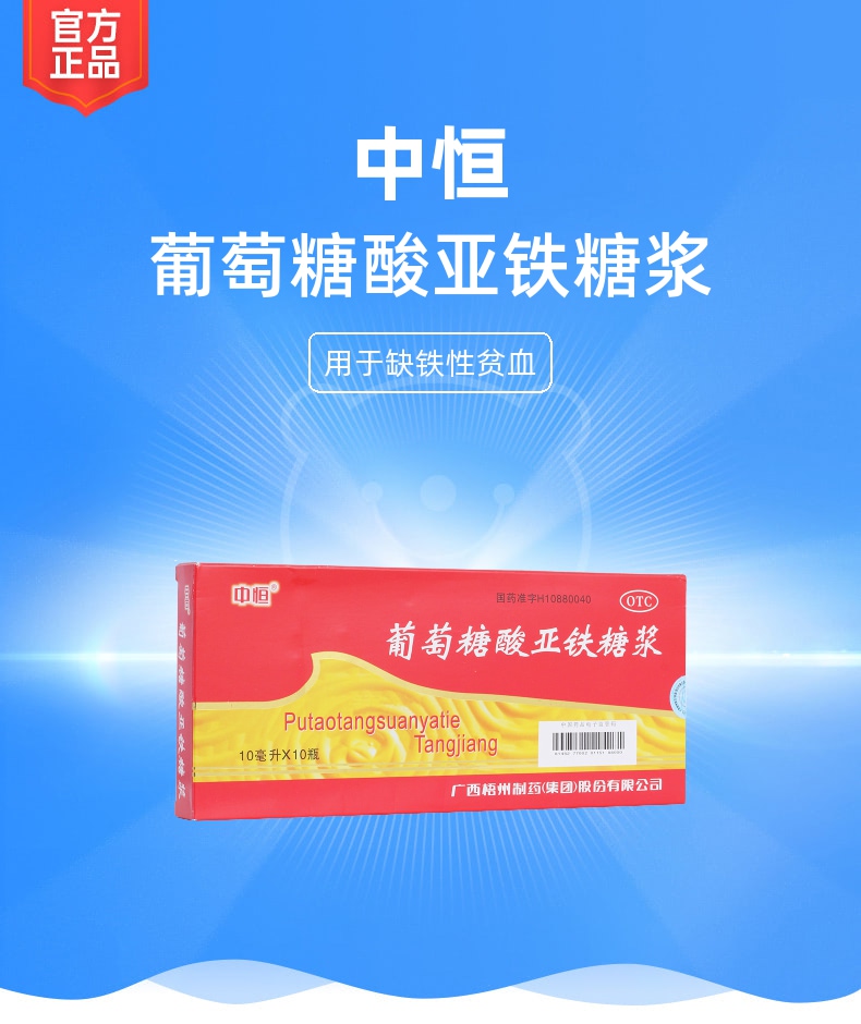 葡萄糖酸亚铁片 m.jianke.com