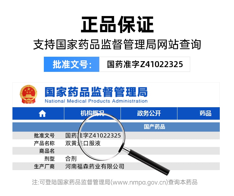 双黄连口服液(福森)