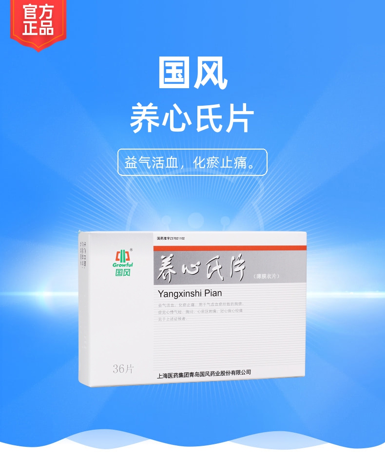 养心氏片国风