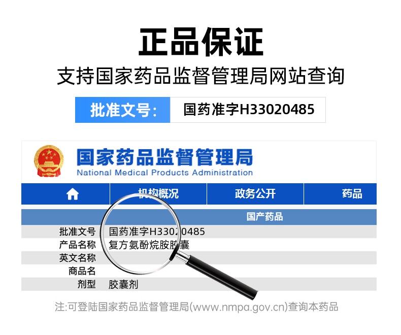 复方氨酚烷胺胶囊(快克)