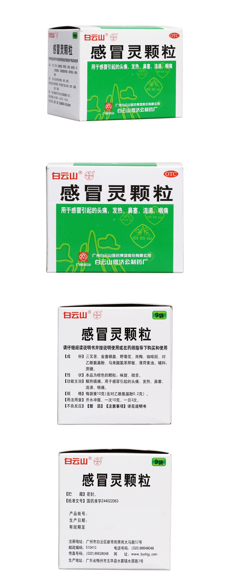 感冒灵颗粒白云山