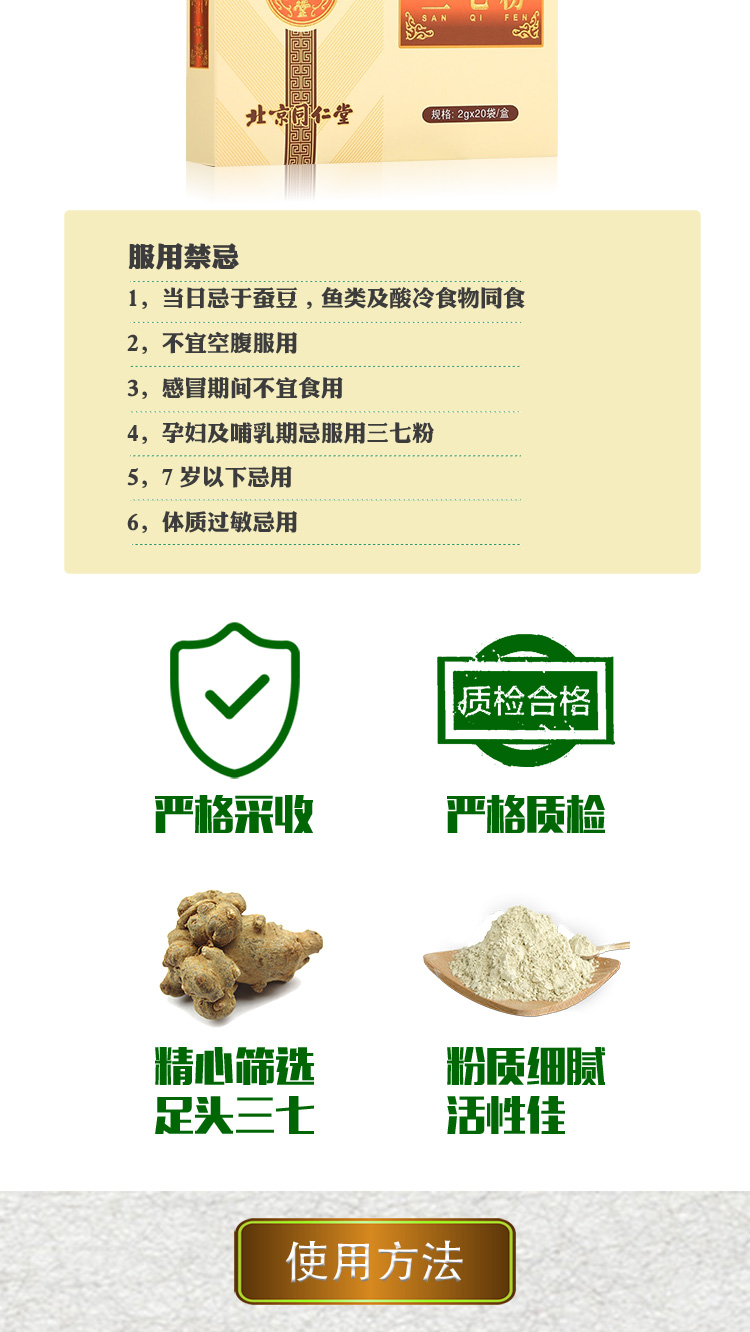 三七粉(北京同仁堂)(三七粉)_说明书_作用_效果_价格_方舟健客网