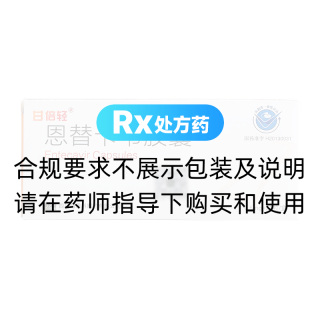 恩替卡韦胶囊(甘倍轻)