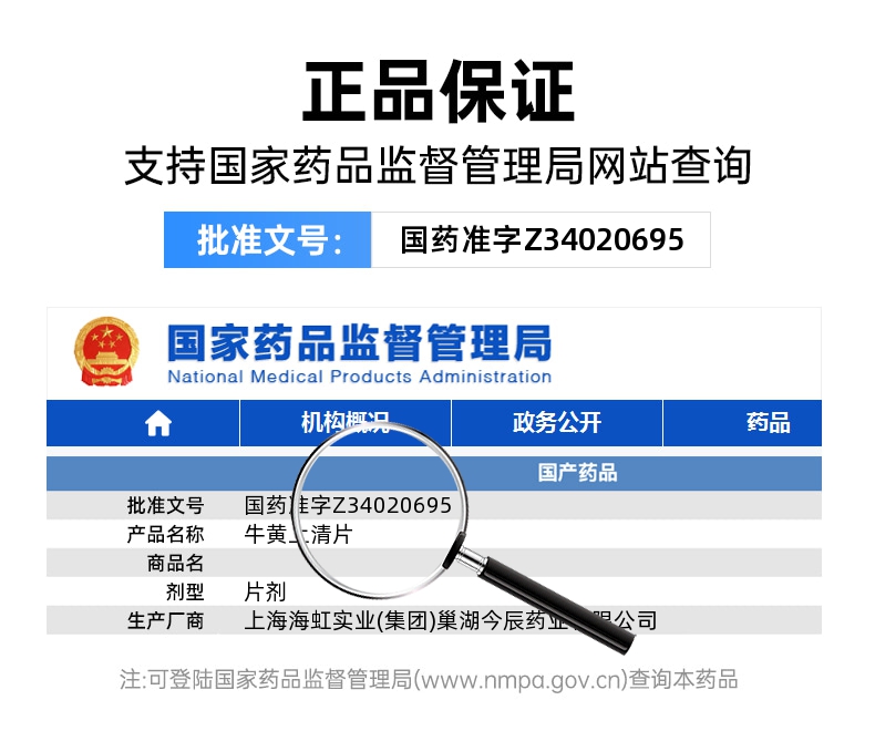 牛黄上清片(今辰)