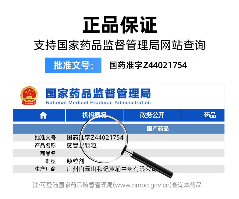 感冒灵颗粒(白云山)