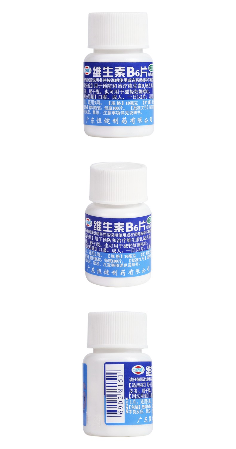 维生素b6片恒健
