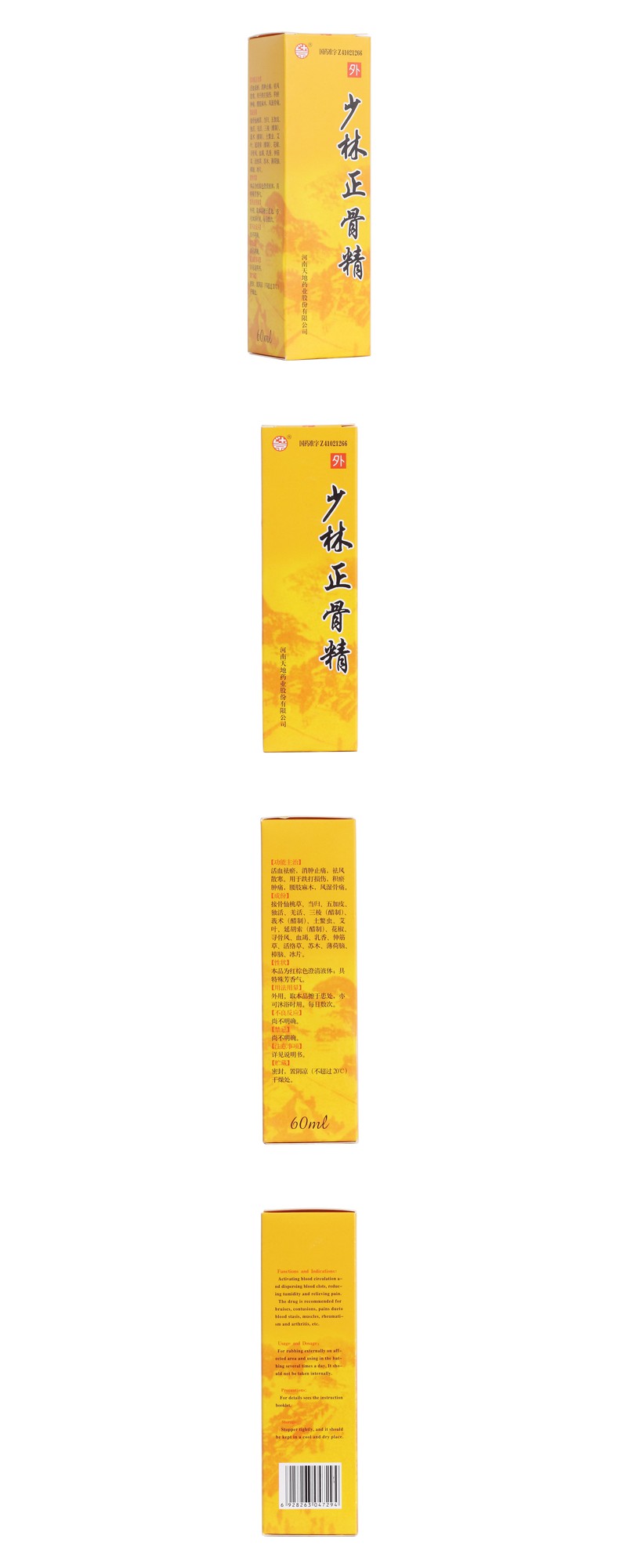 少林正骨精(酊剂)(汴京牌)