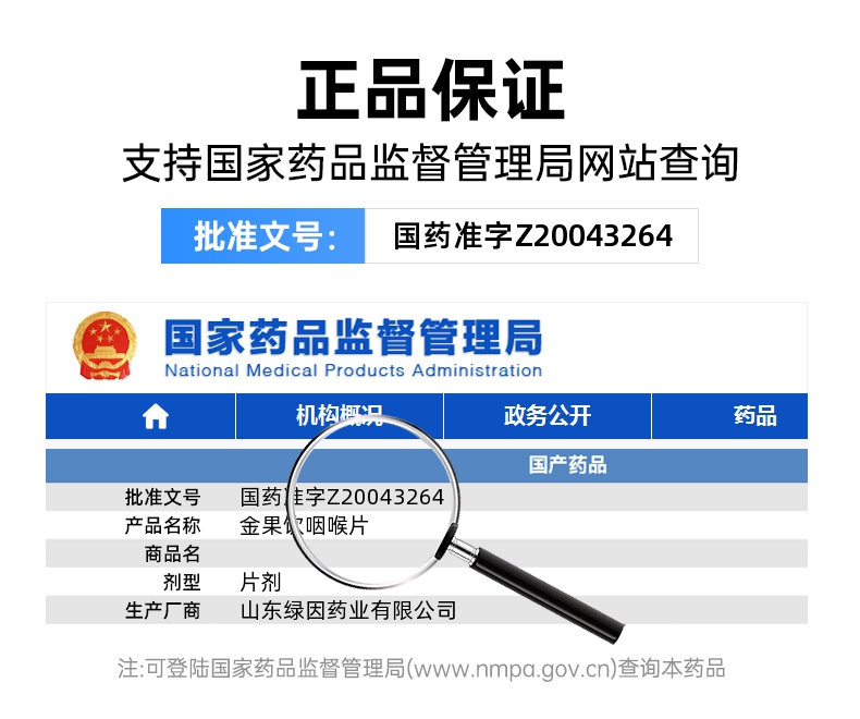 金果饮咽喉片(绿因)