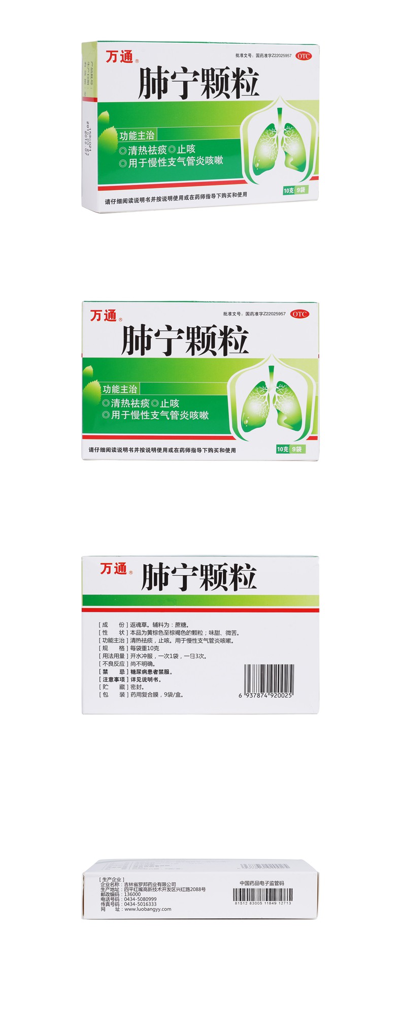 肺宁颗粒(万通)