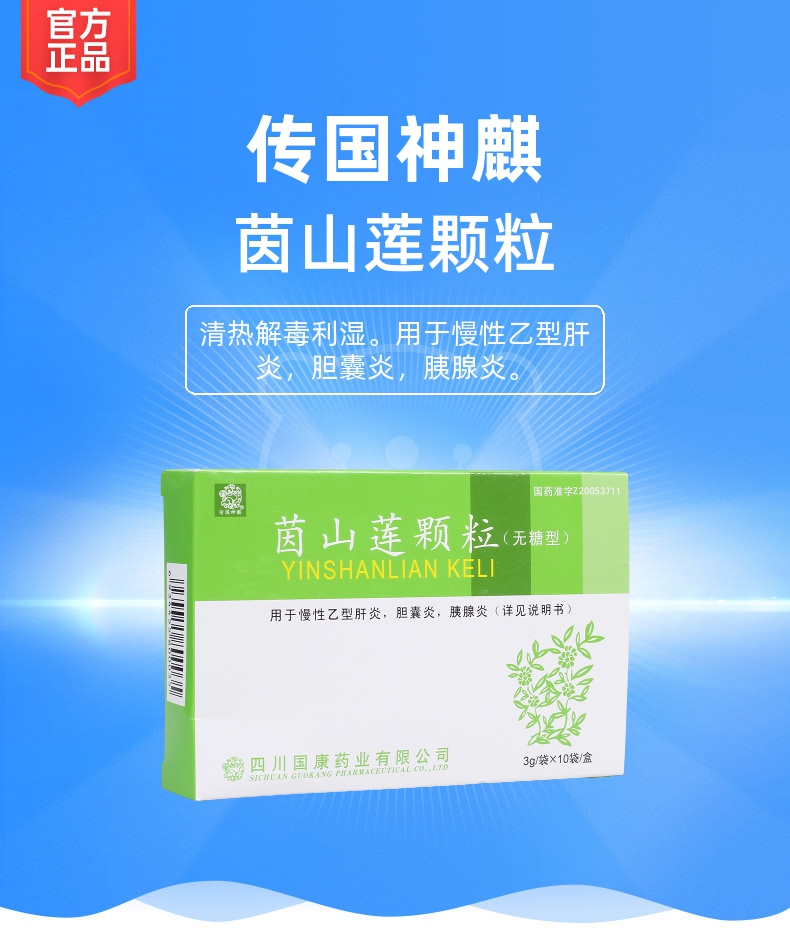 茵山莲颗粒(传国神麒)(茵山莲颗粒)_说明书_作用_效果_价格_健客网