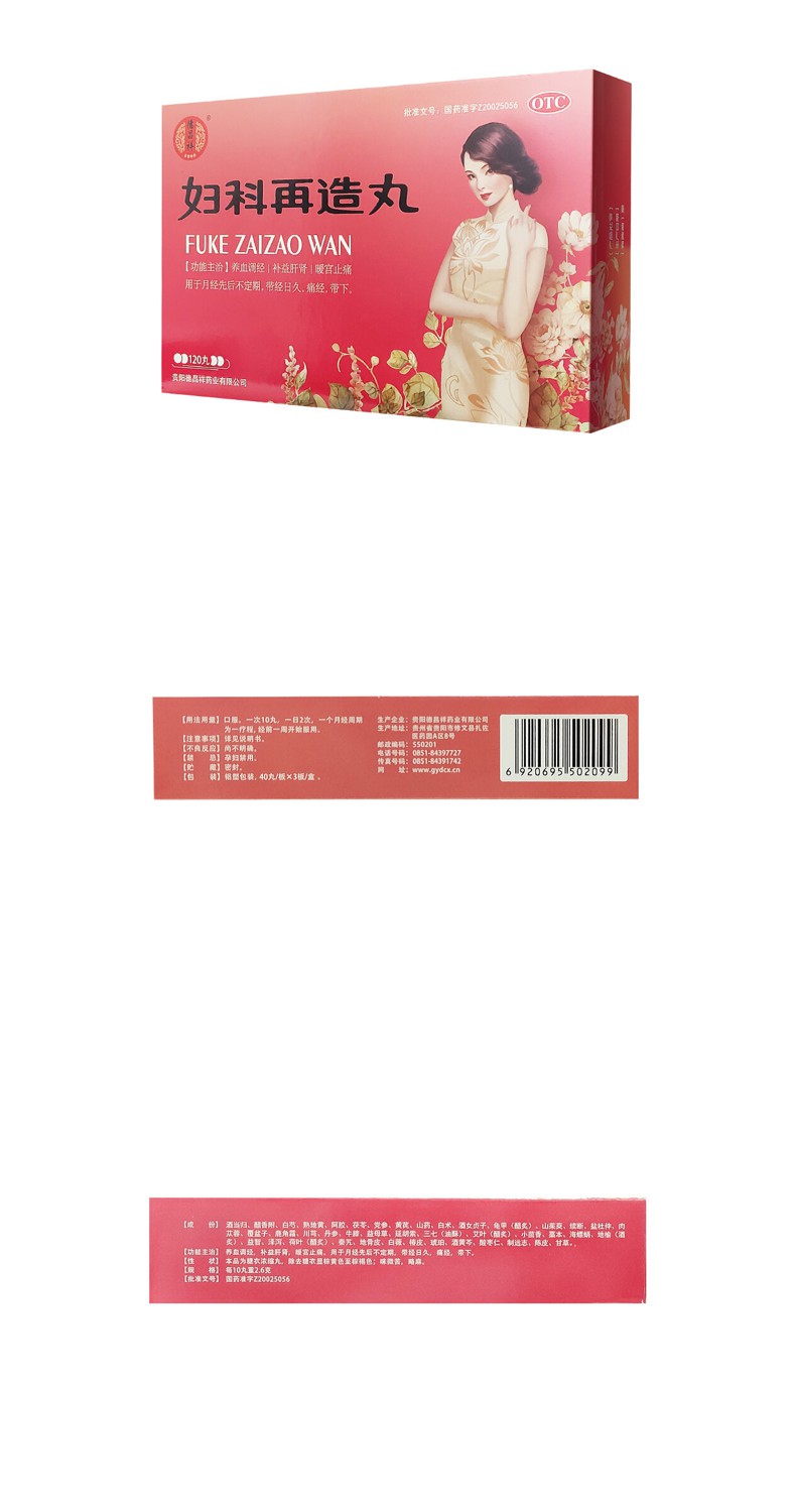妇科再造丸说明书 m.jianke.com