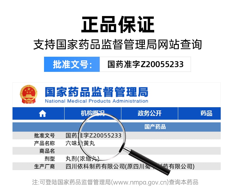 六味地黄丸(盖克)(浓缩丸)