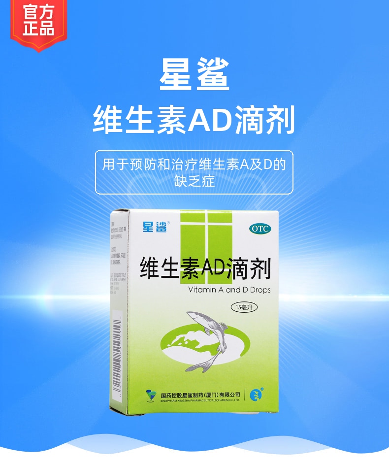 维生素ad滴剂(星鲨)