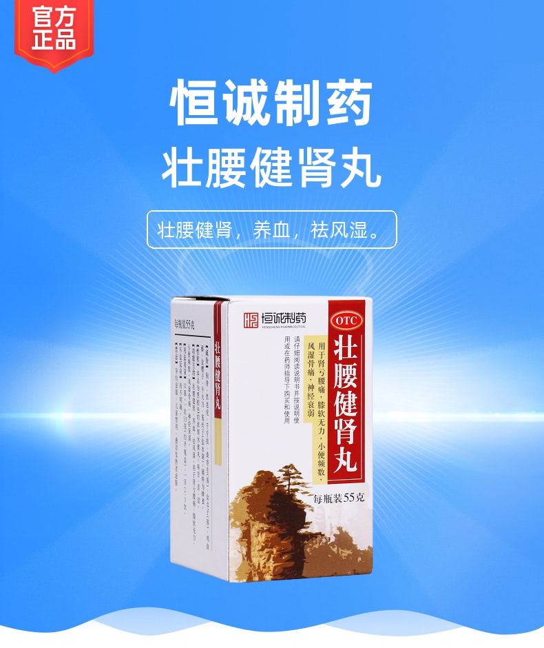 壯腰健腎丸(恆誠製藥)(濃縮水蜜丸)(壯腰健腎丸)_說明書_作用_效果