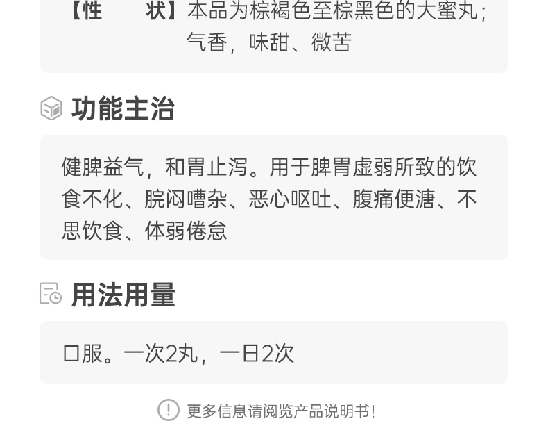 人参健脾丸同仁堂