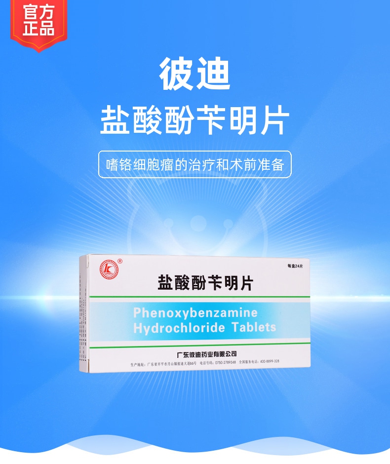 10mg*24s生产企业广东彼迪药业有限公司药品类型西药展开本品为处方药