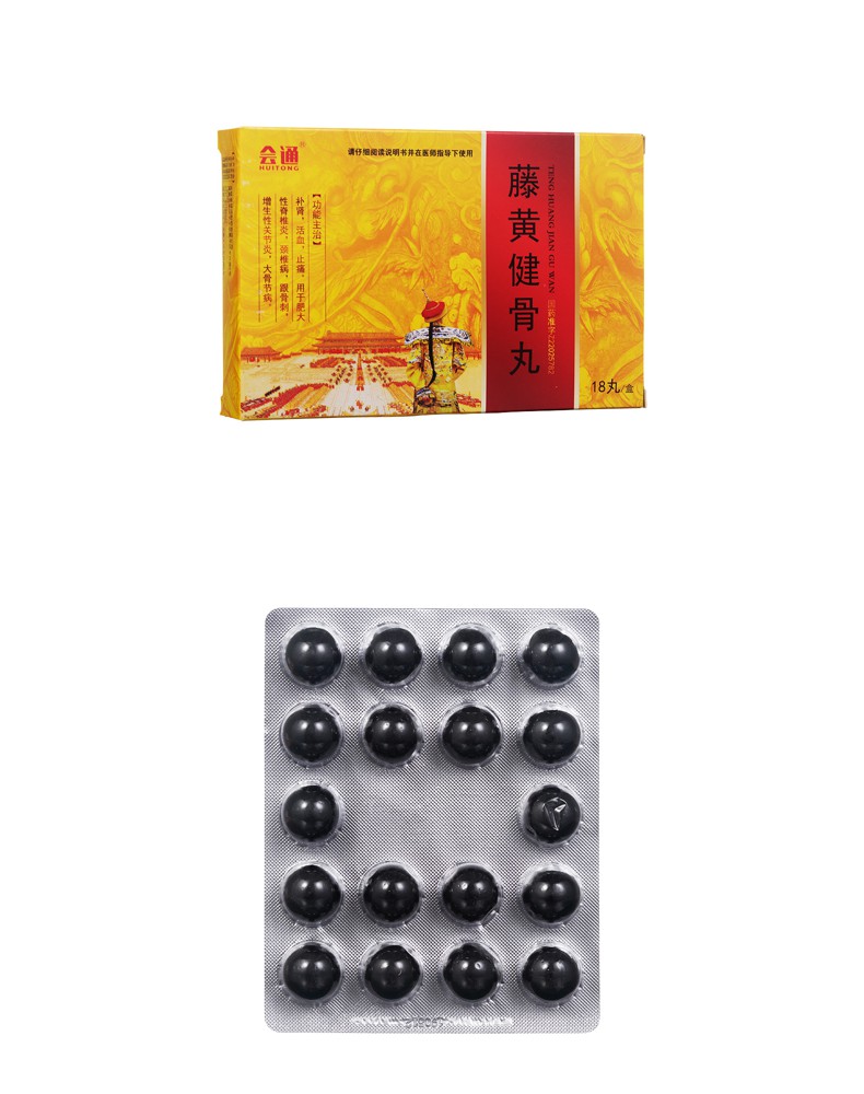 藤黄健骨丸会通银河