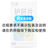 护肝片(修正堂)