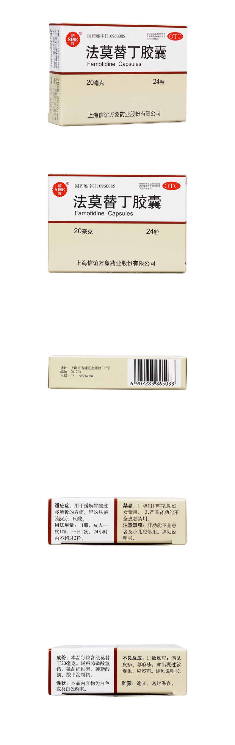 法莫替丁胶囊(信谊)(法莫替丁胶囊)_说明书_作用_效果_价格_健客网