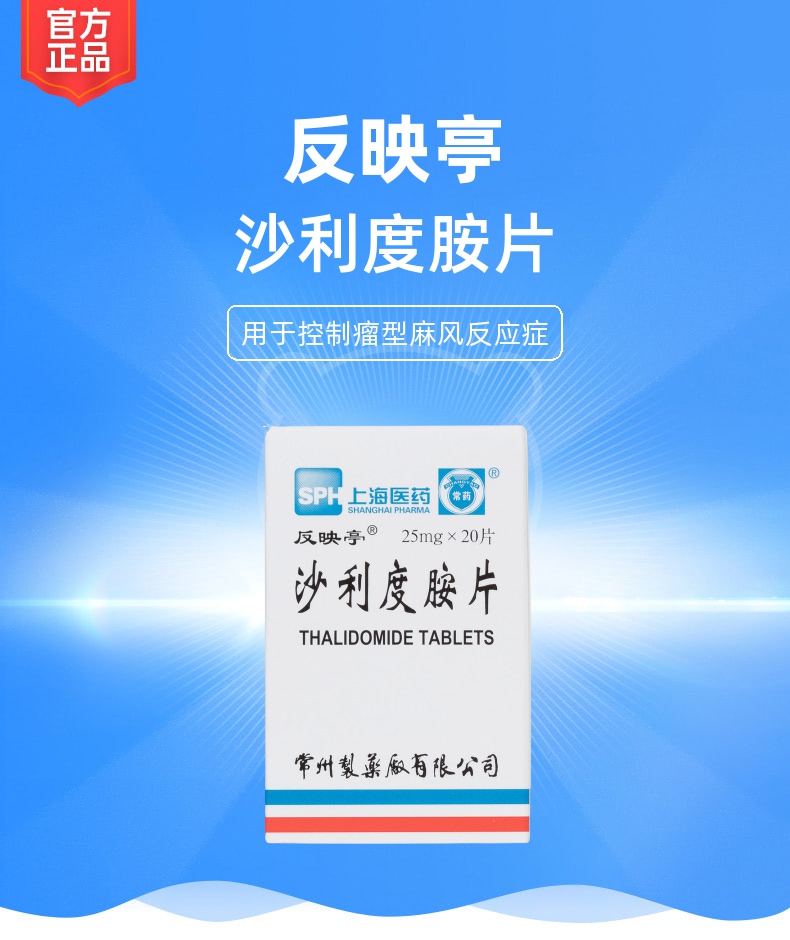 沙利度胺片反映亭