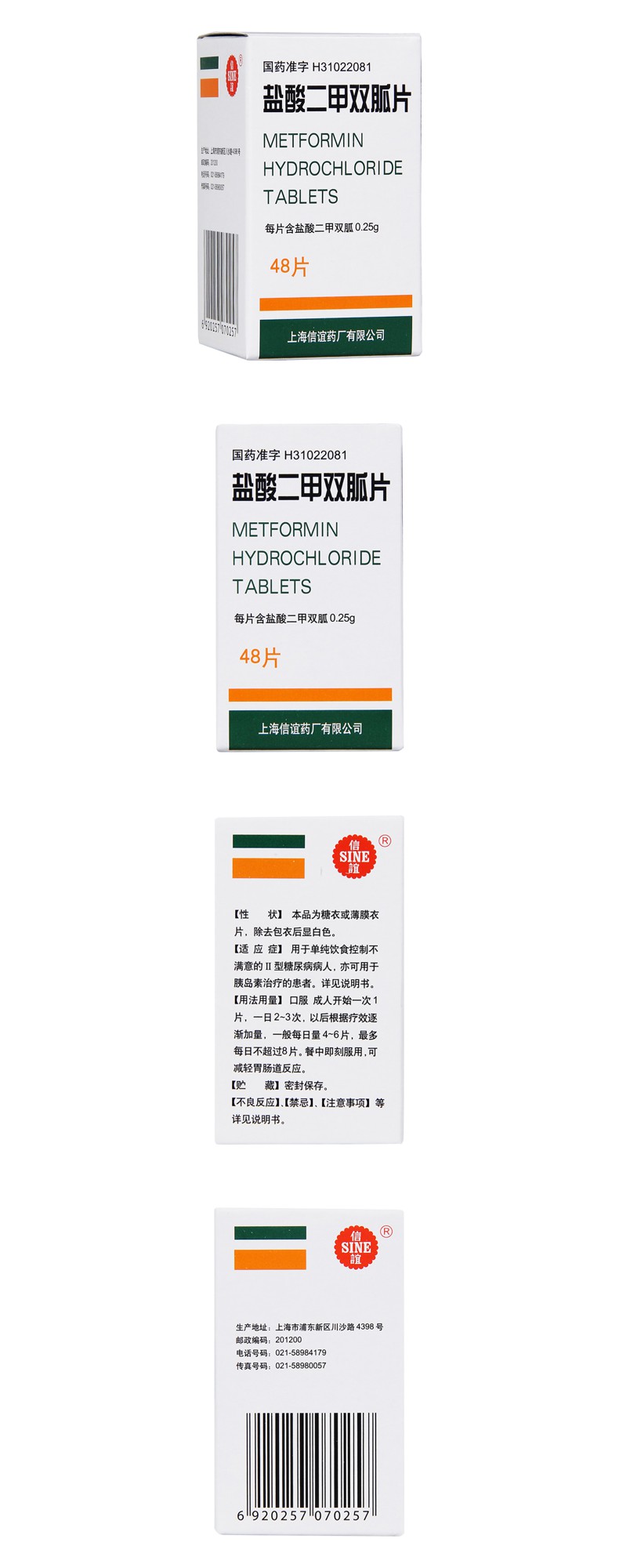 上海上药信谊药厂产品图片