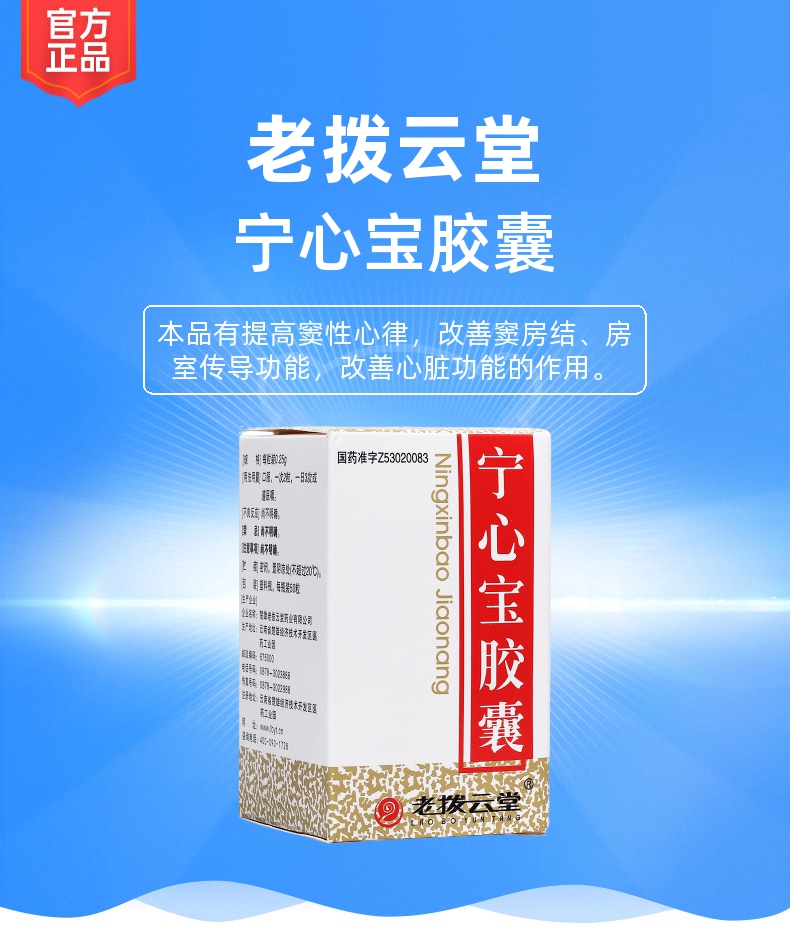 宁心宝胶囊老拨云堂