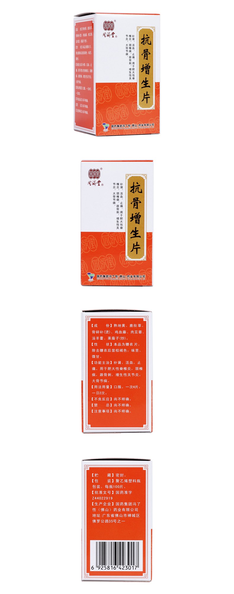 抗骨增生片(同济堂)(抗骨增生片)_说明书_作用_效果_价格_健客网