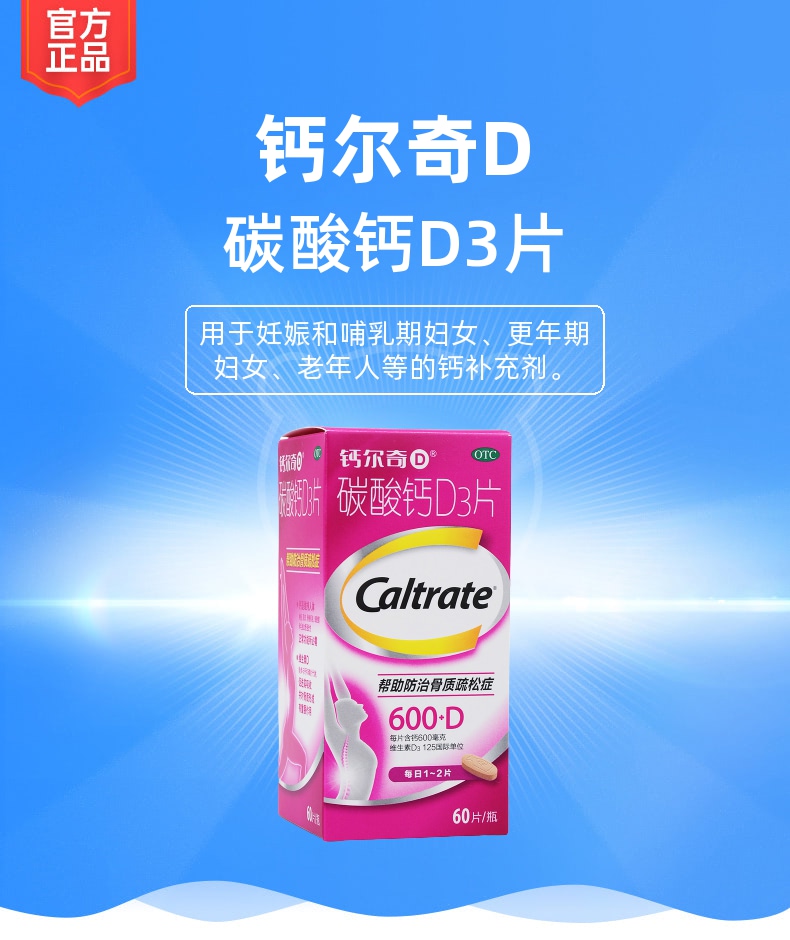 碳酸钙d3片钙尔奇d