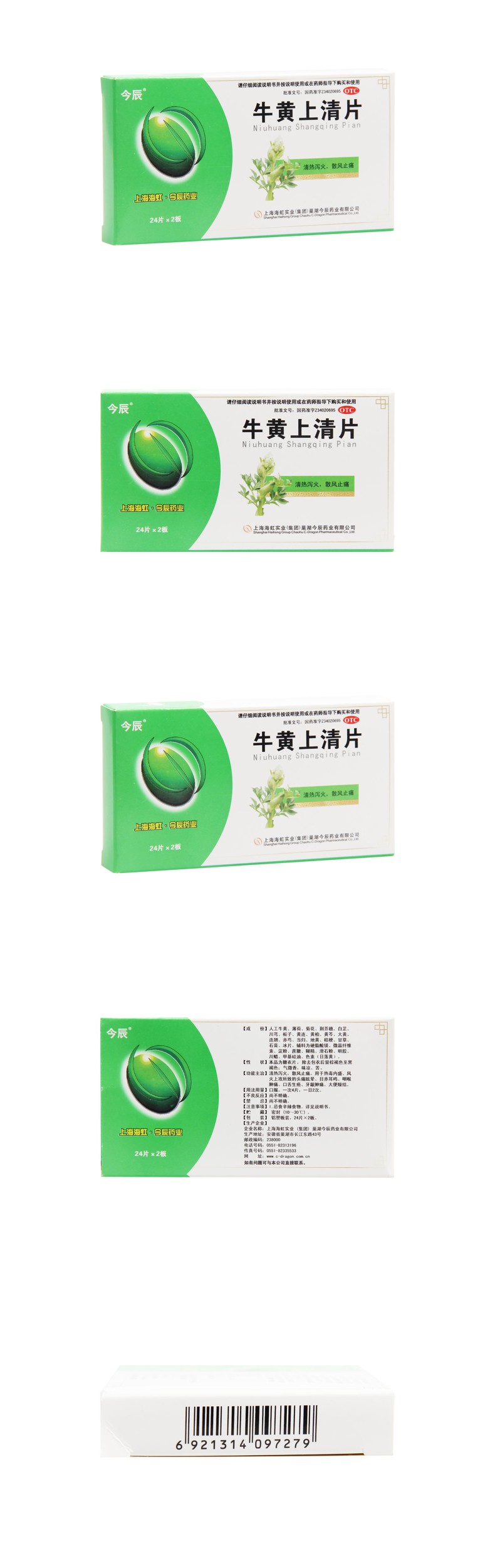 牛黄上清片(今辰)