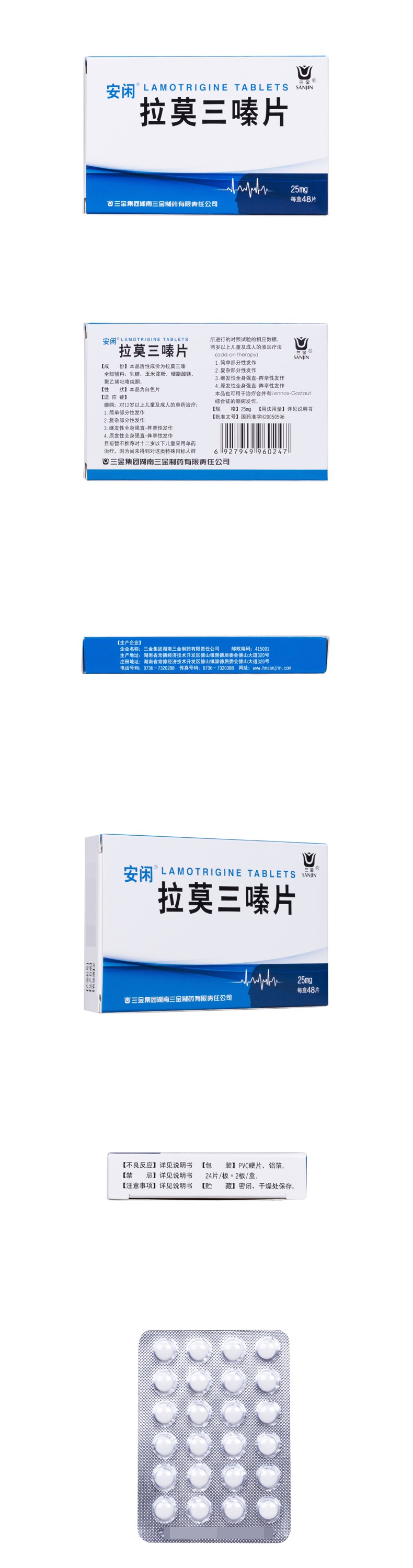 拉莫三嗪片安闲