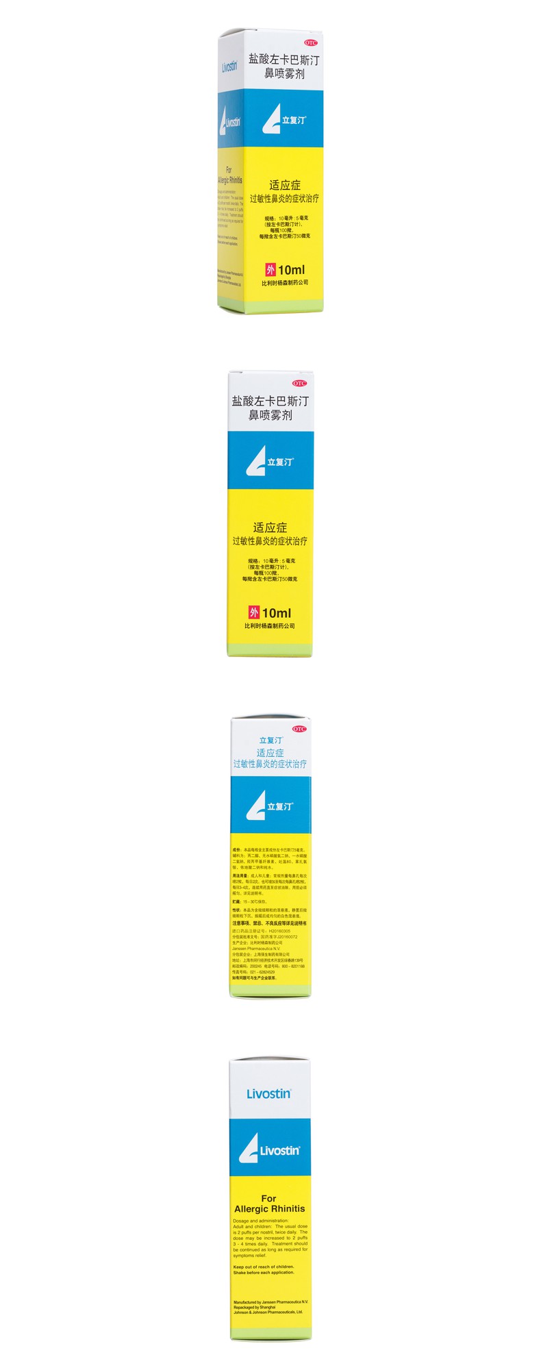 盐酸左卡巴斯汀鼻喷雾剂(立复汀)