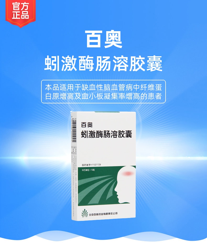 蚓激酶肠溶胶囊(百奥)