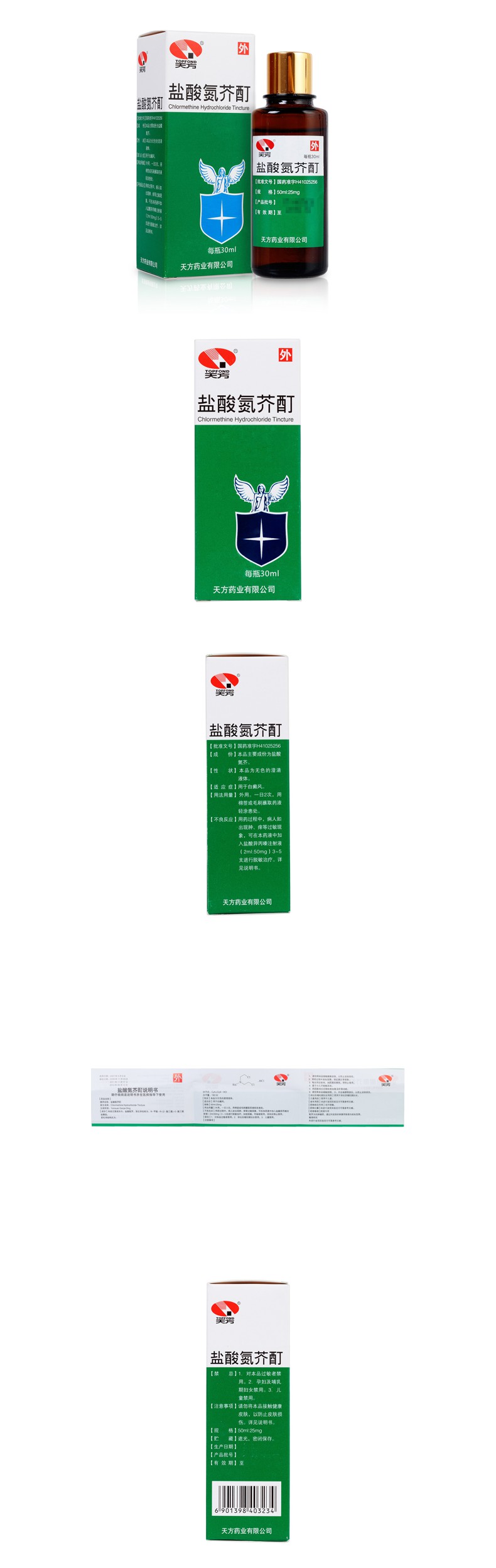 盐酸氮芥酊天方