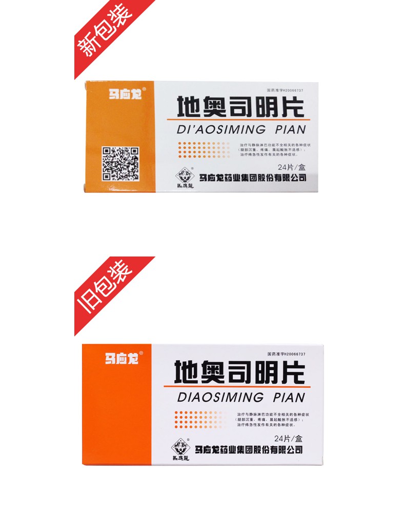 地奥司明片马应龙